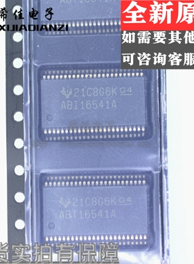 SN74ABT16541ADLR ABT16541A 贴片SSOP-48 全新原装可直拍