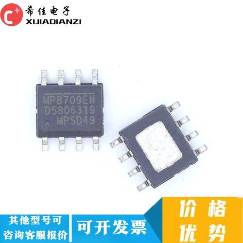 全新贴片 MP8709EN-LF-Z MP8709EN 电源管理 开关稳压器