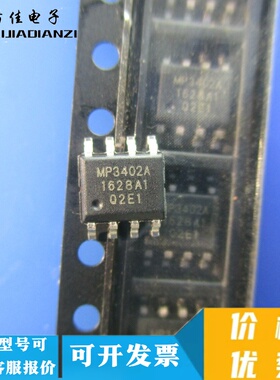 全新 MP3402A SOP8 同步升压 LED电量显示 充电移动电源管理芯片