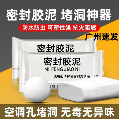 密封胶泥空调孔补墙神器耐高温