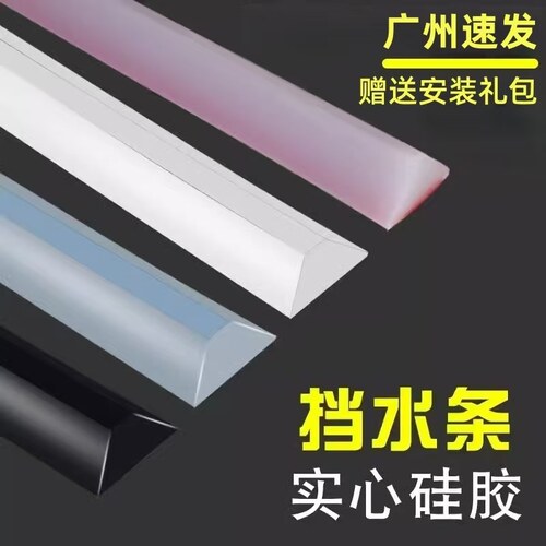 挡水条浴室淋浴房自粘隔水条