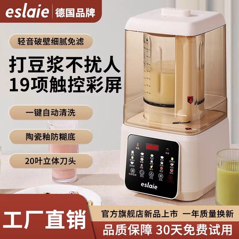 德国eslaie破壁机家用全自动豆浆机静轻音无渣新款多功能料理机,厨房电器,破壁机,淘宝优惠券,粉丝福利购,淘宝优惠卷