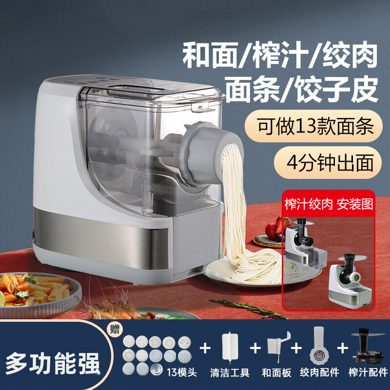 高端全自动面条机家用多功能压面机揉面机和面出面一体机榨汁绞肉