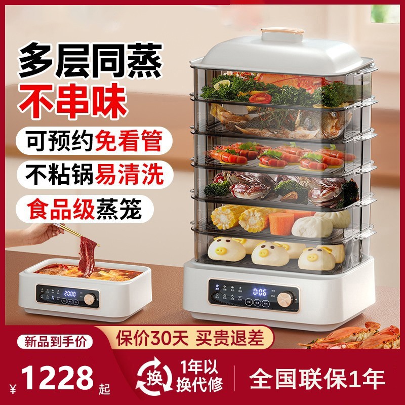 富得莱聚能电蒸锅多功能家用大容量三层多层炖蒸煮一体蒸箱不串味