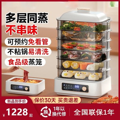 富得莱聚能电蒸锅多功能家用大容量三层多层炖蒸煮一体蒸箱不串味