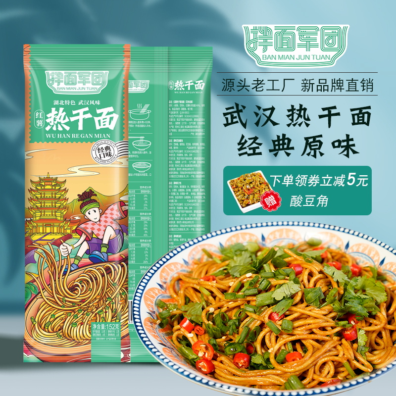 【抖音爆卖】拌面军团武汉热干面速食面早餐速食碱面工厂非油炸_粮油调味_速食_干货_烘焙