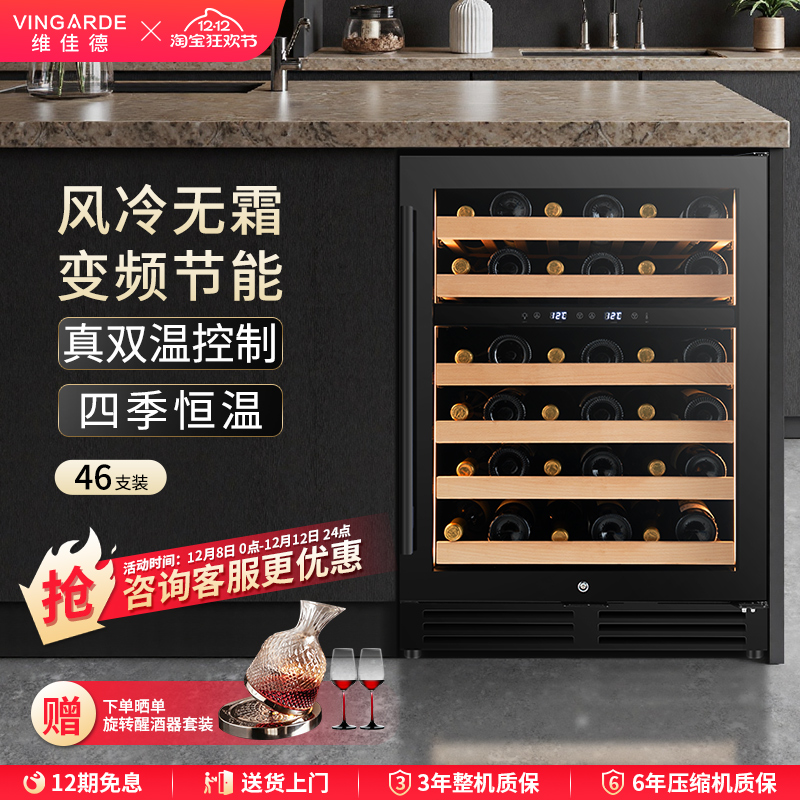 维佳德变频恒温嵌入式家用酒柜