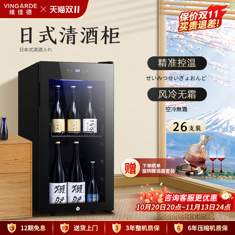 维佳德YC118C清酒柜小型家用冰吧恒温红酒柜冷藏展示保鲜柜小冰