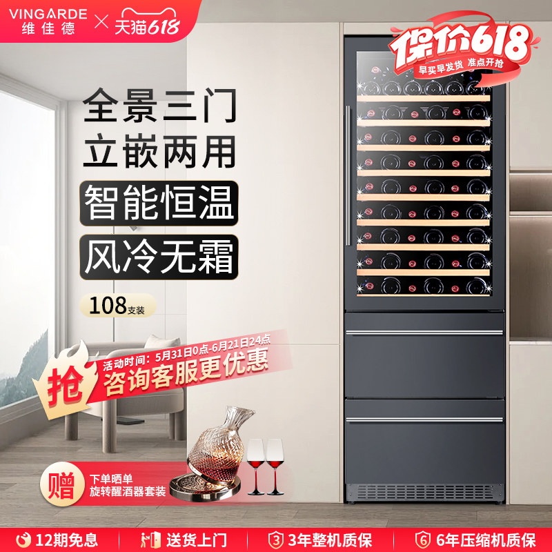 维佳德CH-190三门变频三温抽屉柜冰吧恒温红酒柜黑钢嵌入式冷藏柜