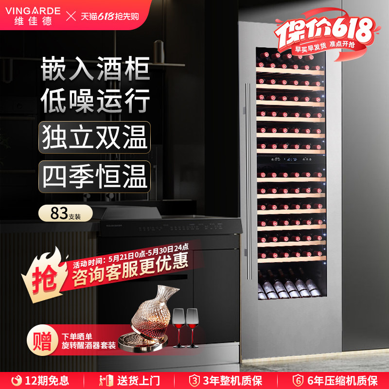 维佳德 CH-185红酒柜恒温恒湿家用全嵌入式双温大容量红酒柜冰吧