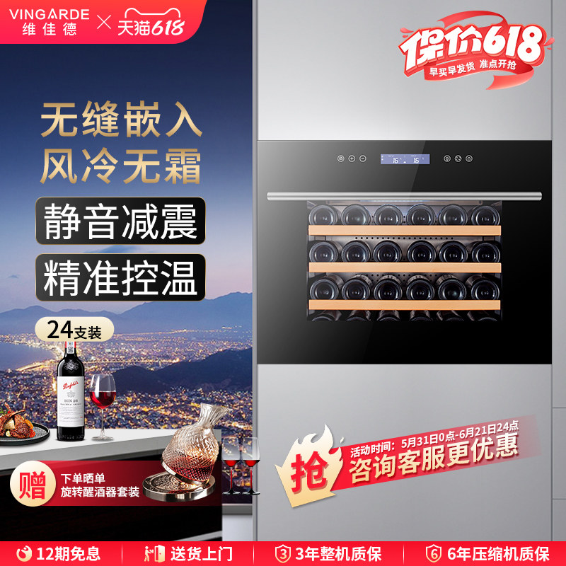 VINGARDE维佳德CH-45全嵌入式红酒柜恒温红酒柜家用葡萄酒柜冰吧