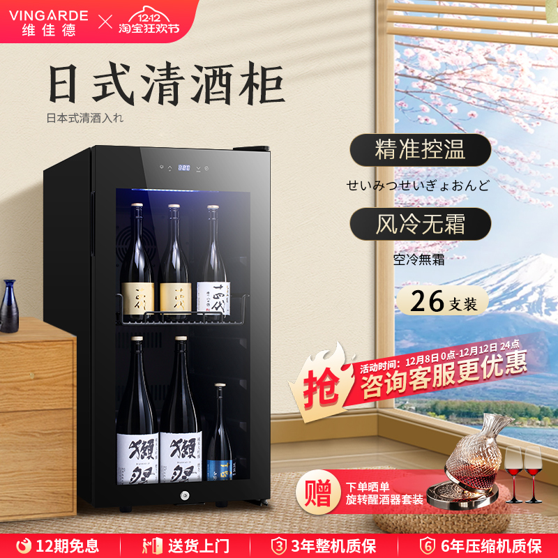 酒柜VINGARDE/维佳德清酒柜