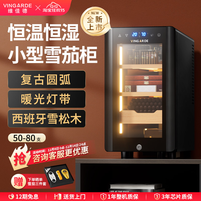 维佳德新款智能恒温恒湿风冷雪松木轻奢静音专业一体保湿柜雪茄柜