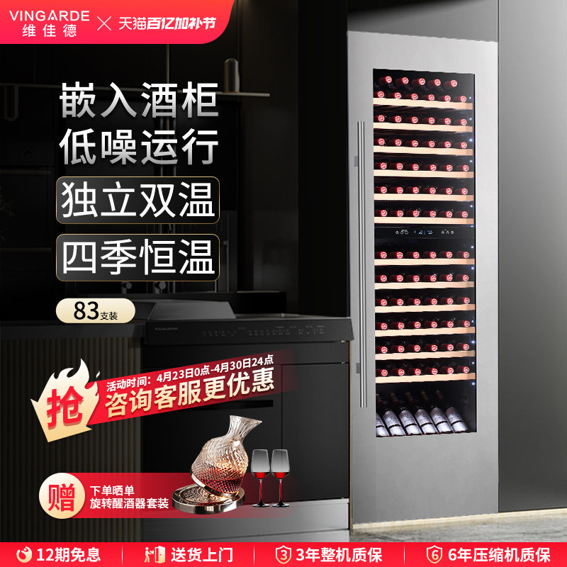 维佳德 CH-185红酒柜恒温恒湿家用全嵌入式双温大容量红酒柜冰吧