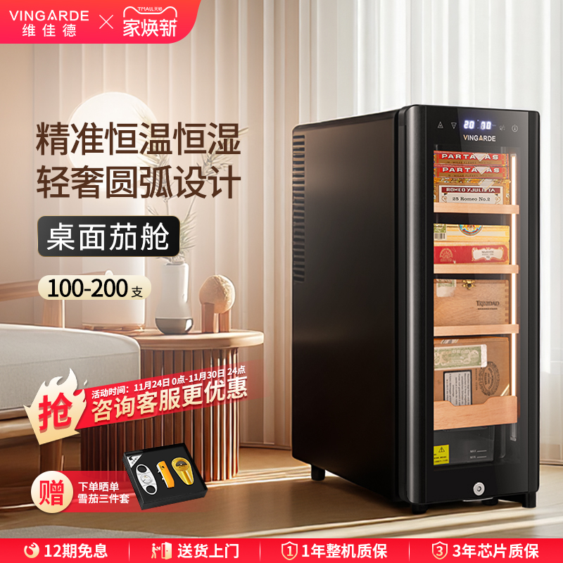 维佳德智能恒温恒湿雪茄柜风冷雪松木台上式红酒雪茄一体柜保湿柜