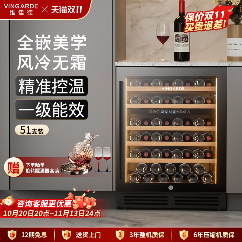 维佳德YC-150SZFF 嵌入式红酒柜家用恒温恒湿酒柜家用冷藏