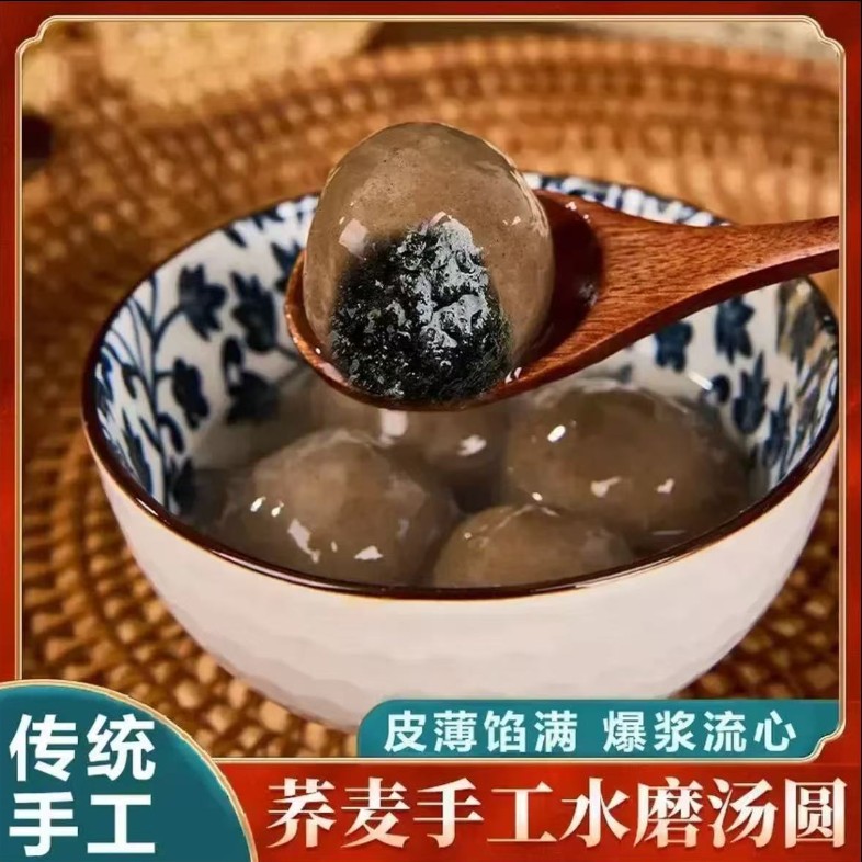 【无蔗糖/冷链直发】木糖醇荞麦汤圆年货元宵黑芝麻方便代餐280g