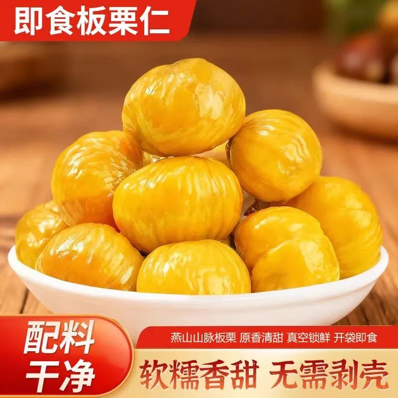 去壳板栗仁零食特产即食甘栗仁甜毛栗子下午茶解馋零食独立包装