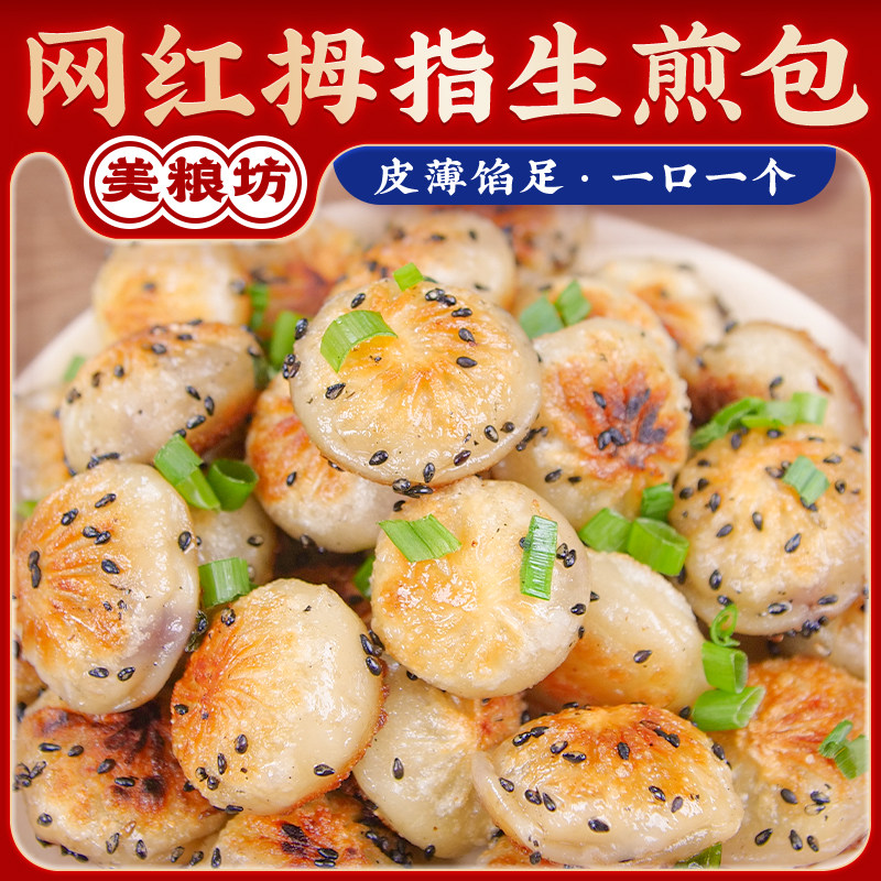 【京东冷链】拇指生煎包儿童早餐半成品食品学生小笼包子速冻500g