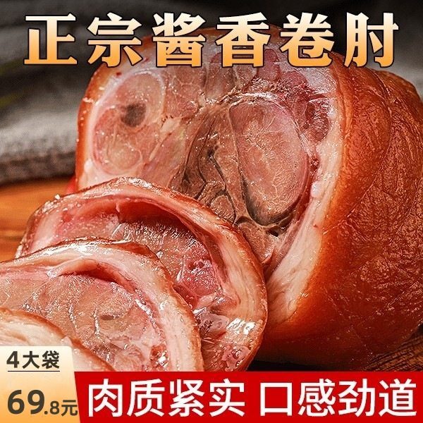 【买2送2】 正宗山东酱香卷肘 下酒下饭唇齿留香新款