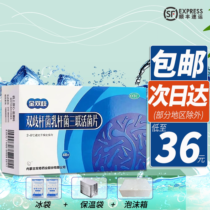万泽双奇金双歧 双歧杆菌乳杆菌三联活菌片 0.5g*48片/盒腹泻便秘