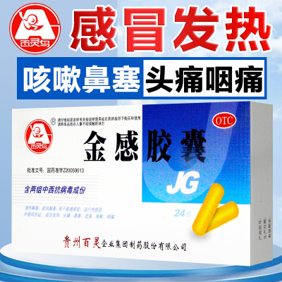 【百灵鸟】金感胶囊0.45g*24粒/盒