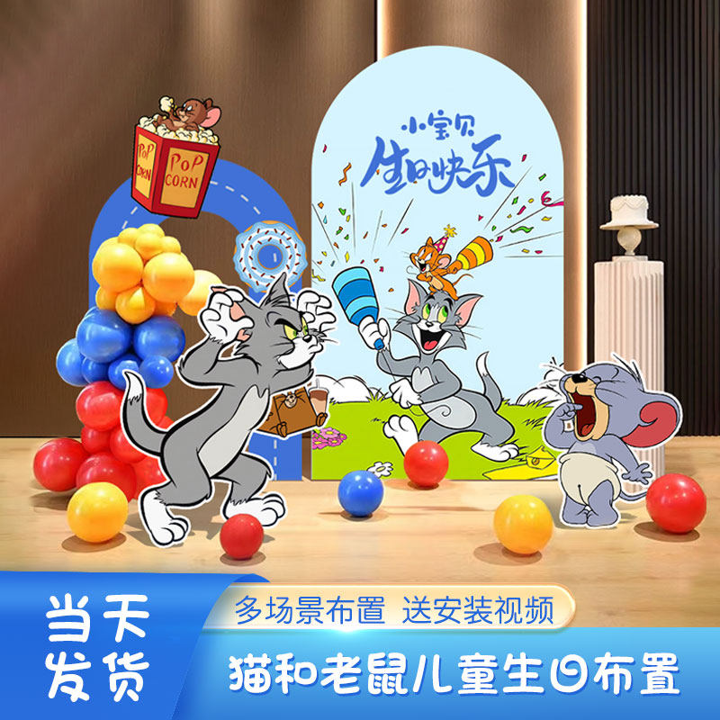 汤姆猫杰瑞主题生日宴气球背景墙宝宝周岁宴布置猫和老鼠KT板装饰