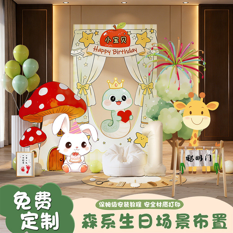 蛇宝森系周岁布置KT板