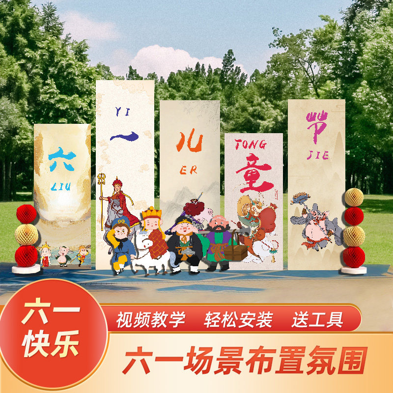 幼儿园端午节六一儿童节哪吒主题氛围装饰kt板背景墙拍照打卡