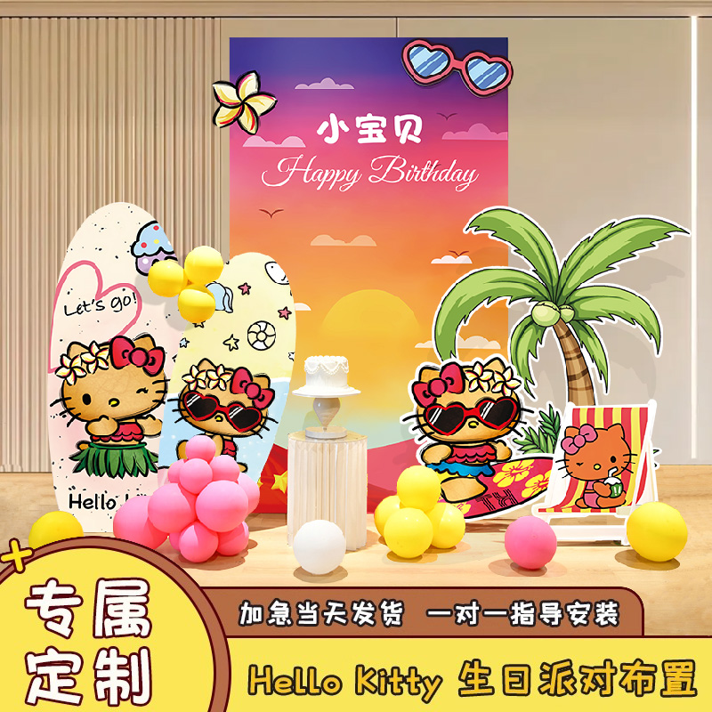 黑皮Hellokitty主题宝宝生日周岁装饰场景布置儿童派对kt板定制