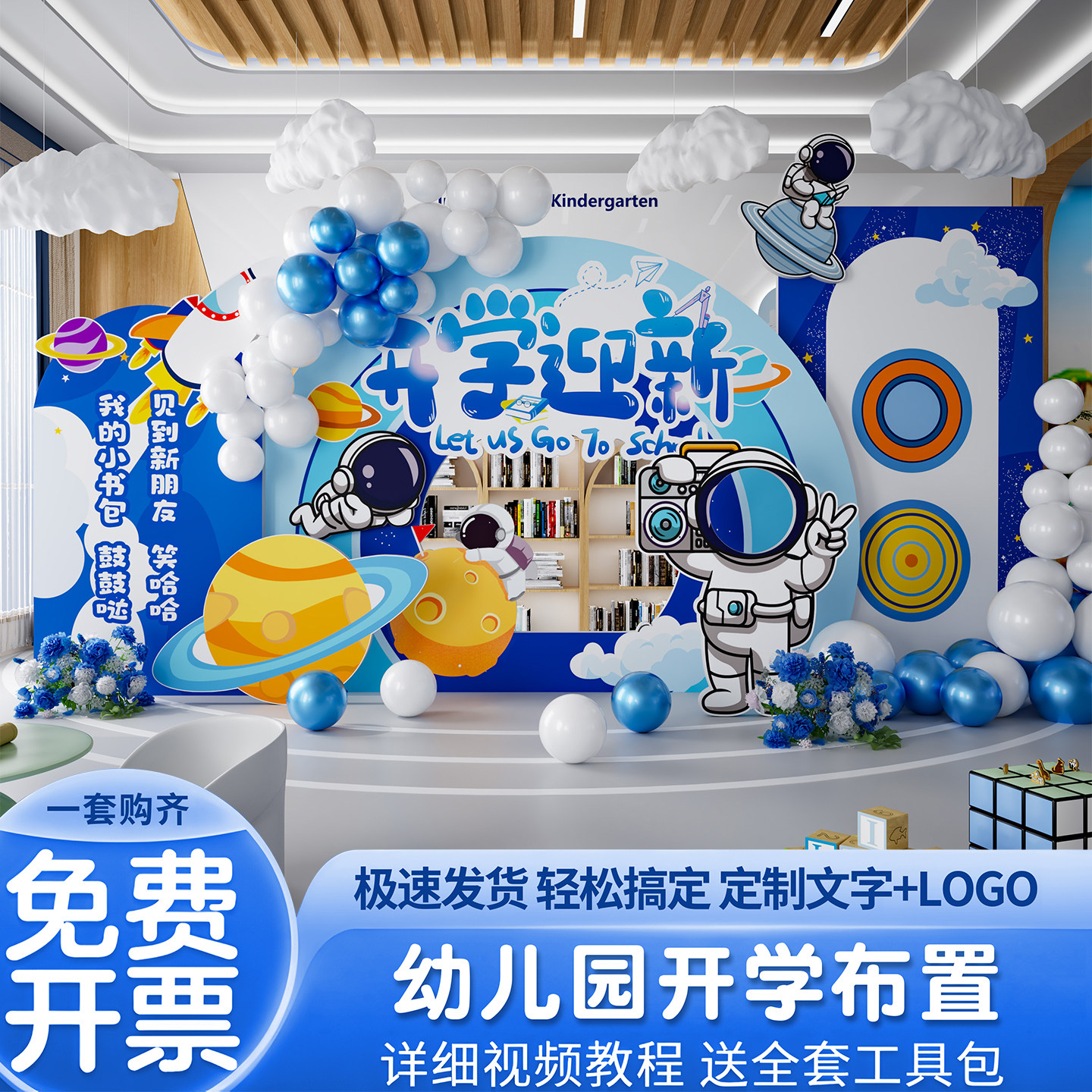 我们开学啦幼儿园小学场景布置教室操场创意拍照仪式感kt板背景墙