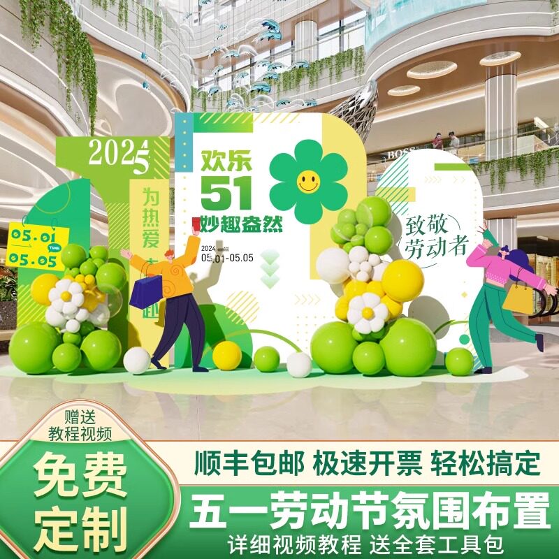 51五一劳动节场景氛围布置装饰活动美陈拍照背景墙kt展板气球