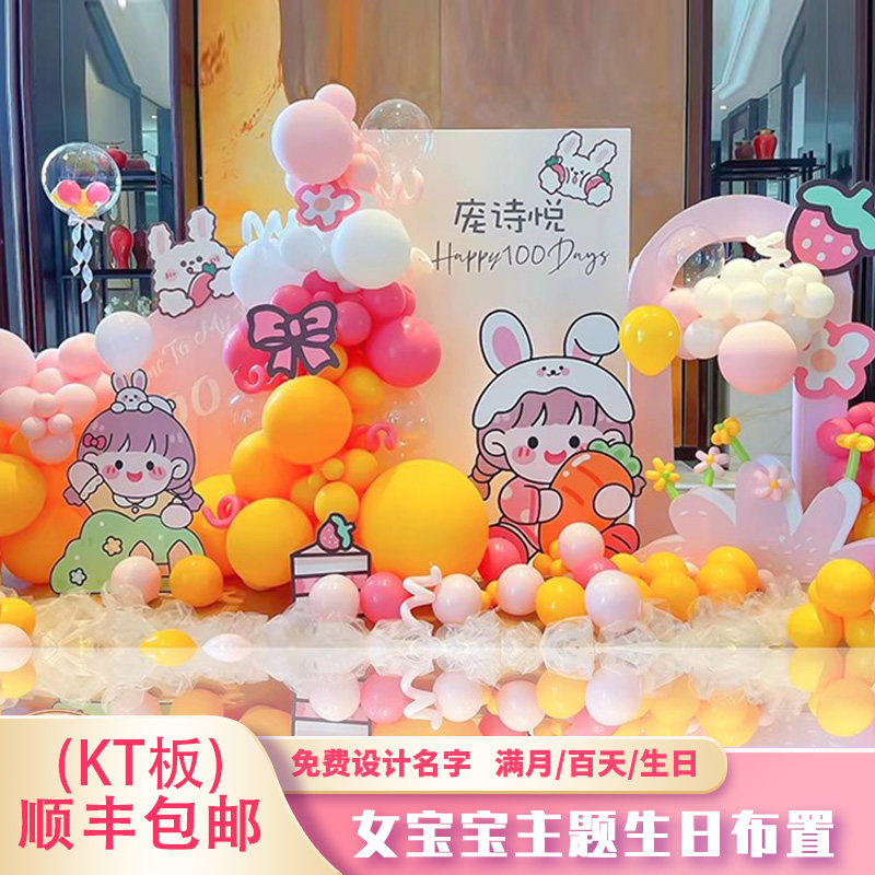 女孩生日宴布置装饰气球派对场景女宝宝满月酒宴席背景墙KT板定制