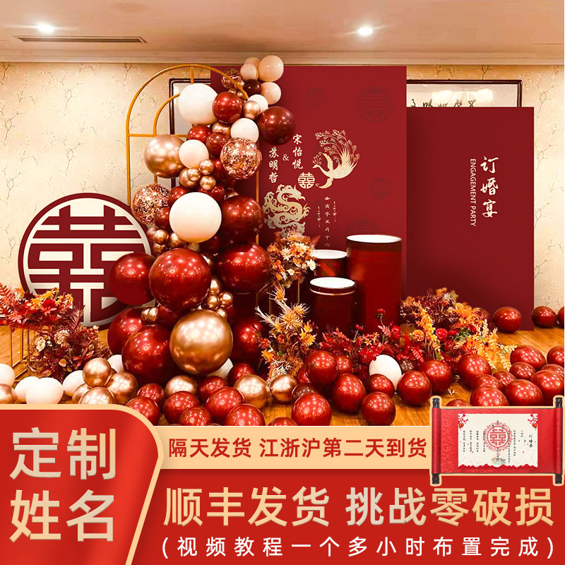 顺丰包邮新中式订婚宴布置大红