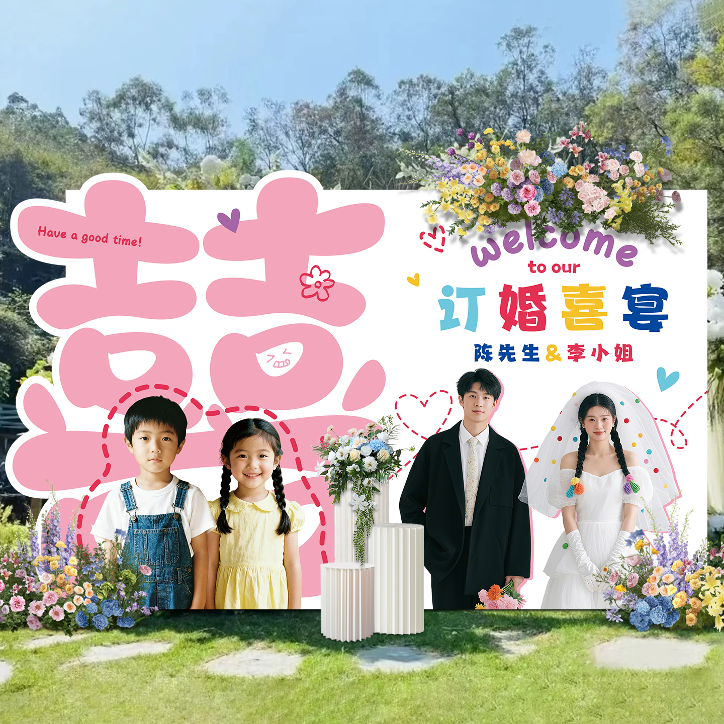 订婚礼结婚现场婚庆迎宾牌kt板答谢宴场景布置装饰品留影区背景墙