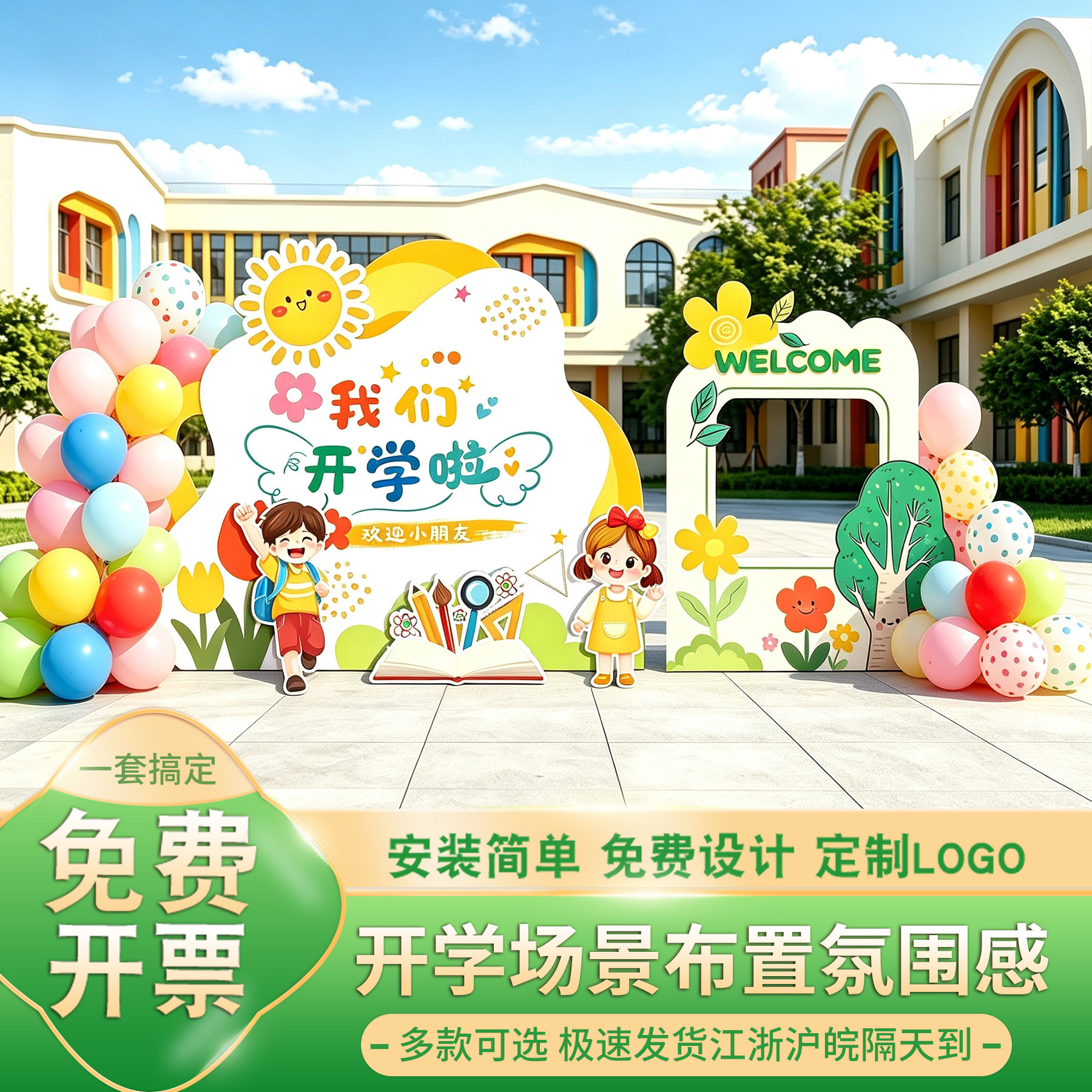 开学典礼场景布置装饰kt板