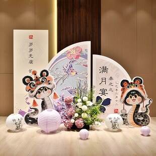 蛇宝宝满月百天宴布置装饰场景男孩女孩抓周礼百天宴气球kt板背景