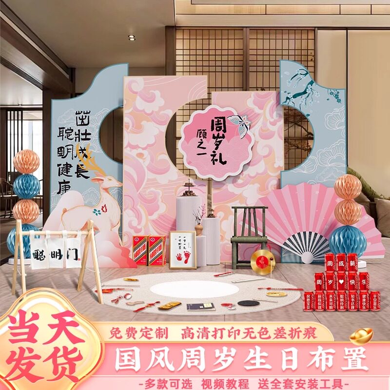 新中式周岁宴生日布置场景装饰男女宝宝抓周礼用品高举背景墙kt板
