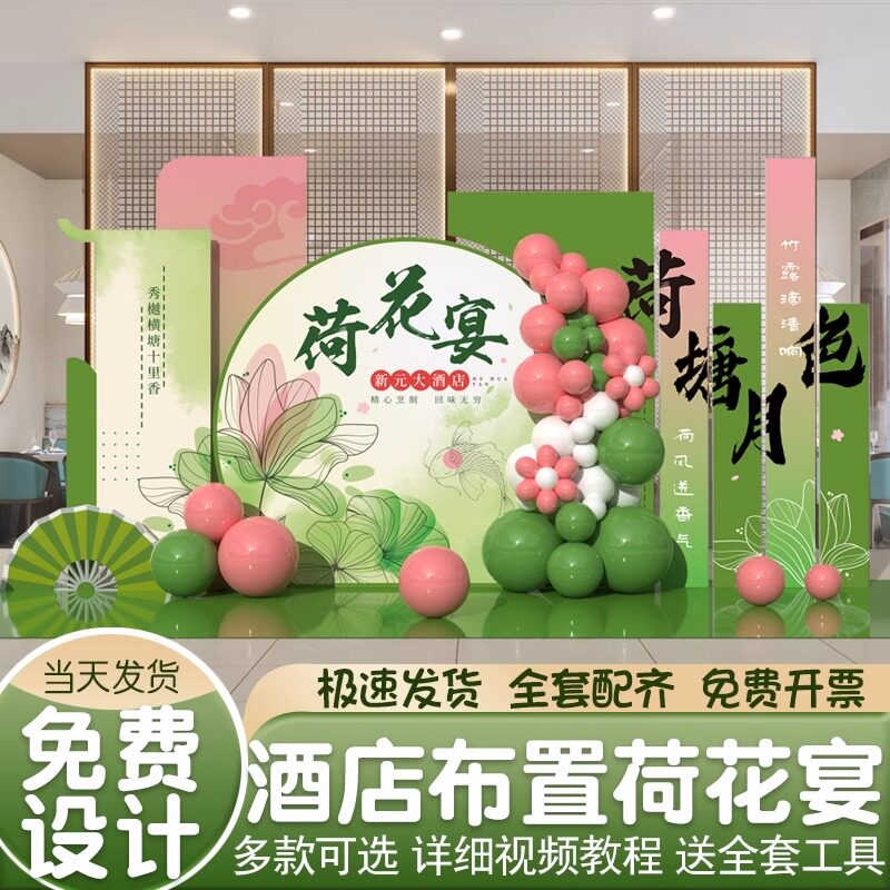 荷花宴背景板活动布置立夏气球氛围装饰幼儿园美容院商场酒店KT板