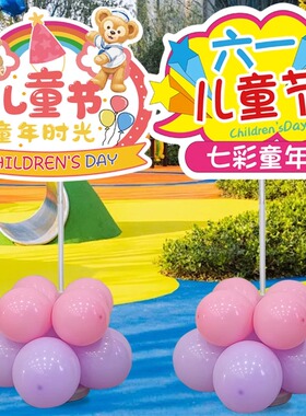 六一儿童节幼儿园教室门口装饰KT板气球立柱61氛围迎宾牌场景布置