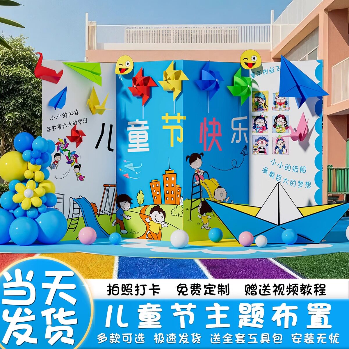 六一布置装饰场景儿童节幼儿园小学校61舞台氛围活动kt展板背景墙