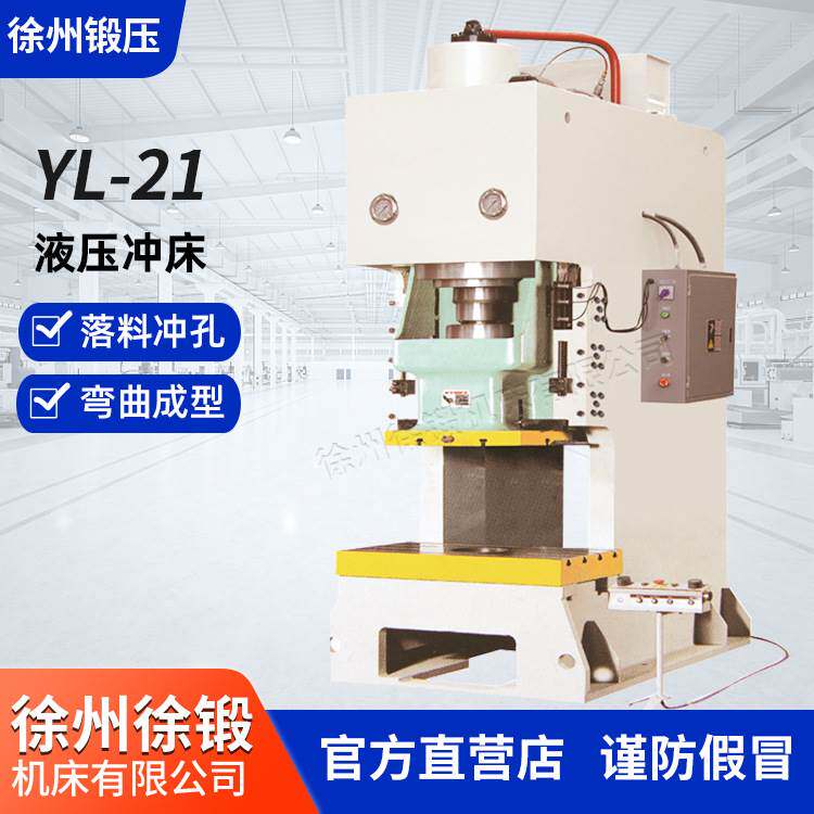 徐州徐锻高速深喉液压冲床 250吨固定台加重型冲床快速液压冲孔机