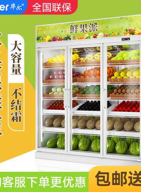 华尔水果店冷藏柜超市风幕柜立式冰柜商用冰箱展示柜水果保鲜柜