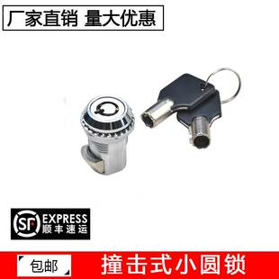 卡斯纳 小号弹子圆柱撞击锁旋钮型黑色迷你小电柜锁电箱锁机械锁