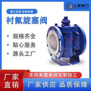 铸钢碳钢衬四氟旋塞阀X43F46-16C衬氟法兰旋塞阀耐腐蚀X43Fs-10