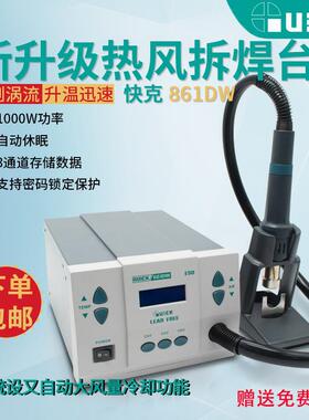 QUICK 861dw热风枪高频数显可调温大功率手机维修烙铁拆焊台