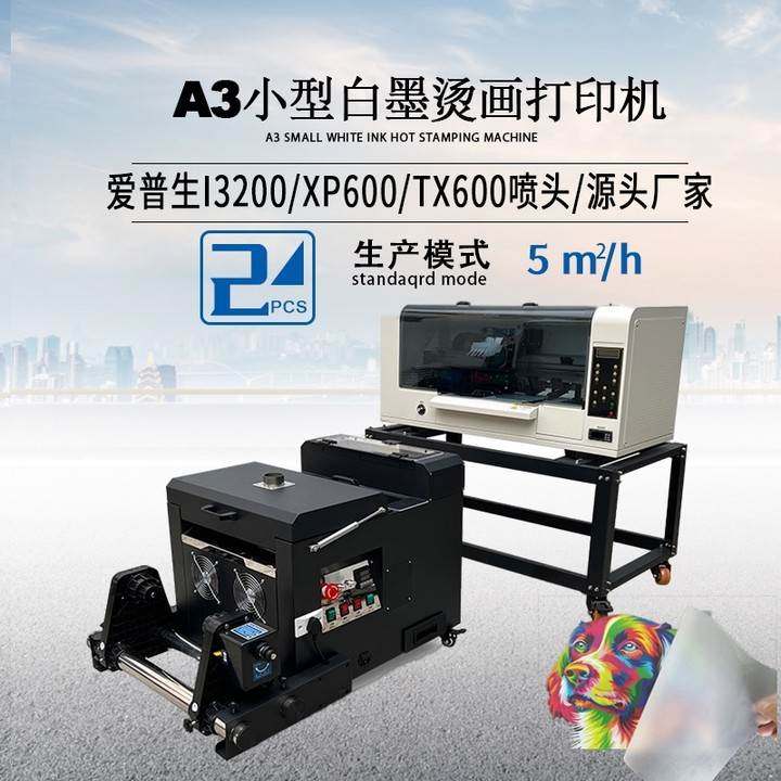 A3白墨柯式烫画打印机服装T恤数码印花机热转印衣服机器小型设备,办公设备/耗材/相关服务,烫金机/压烫机,淘宝优惠券,粉丝福利购,淘宝优惠卷