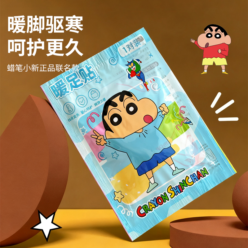 蜡笔小新暖足贴脚底自发热保暖贴