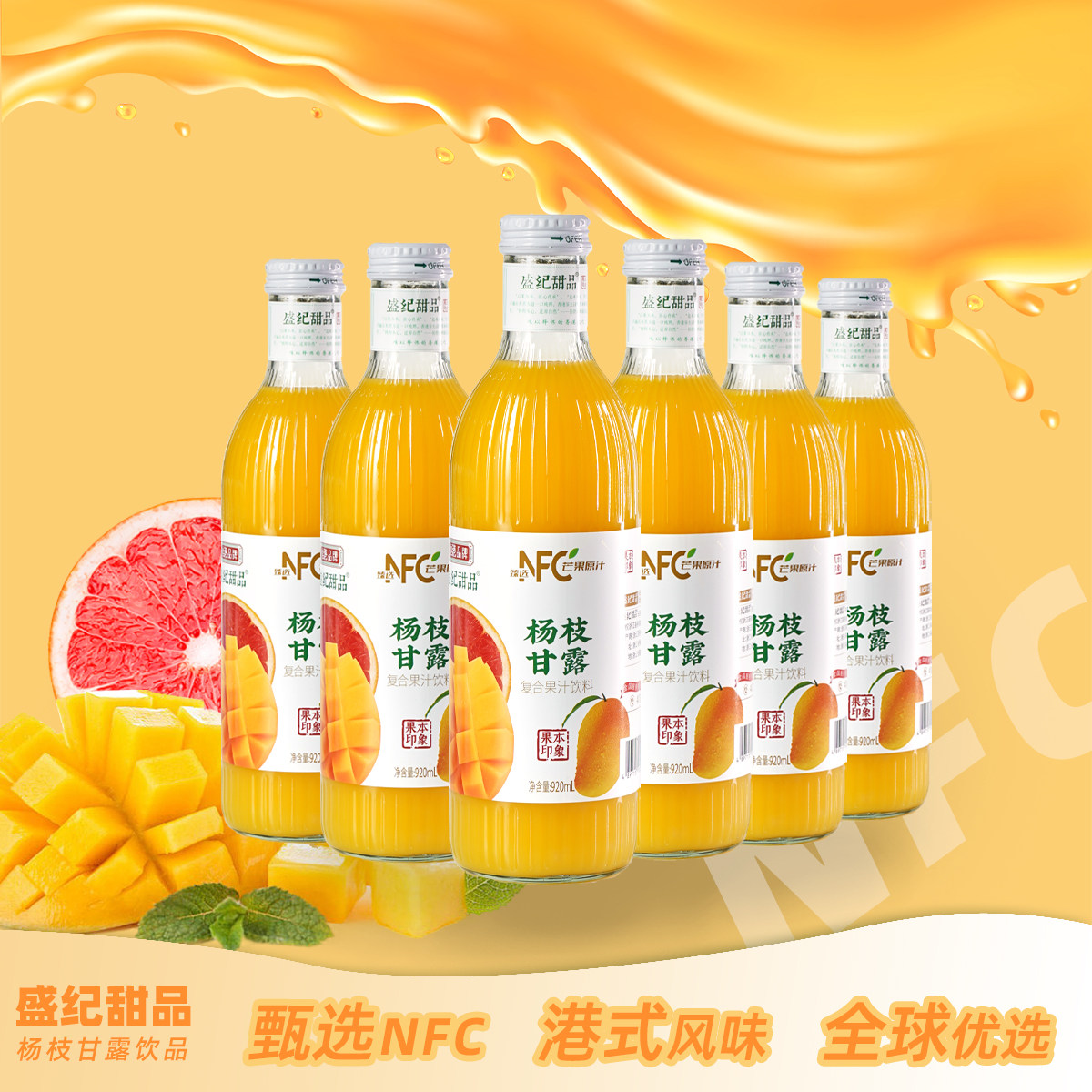 香港盛纪甜品果汁酸奶宴席酒席大瓶装港式饮品