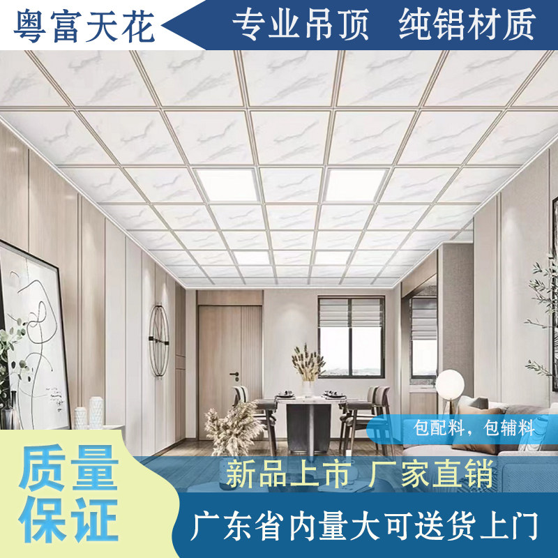 富集吊顶铝扣板卫生间粤富